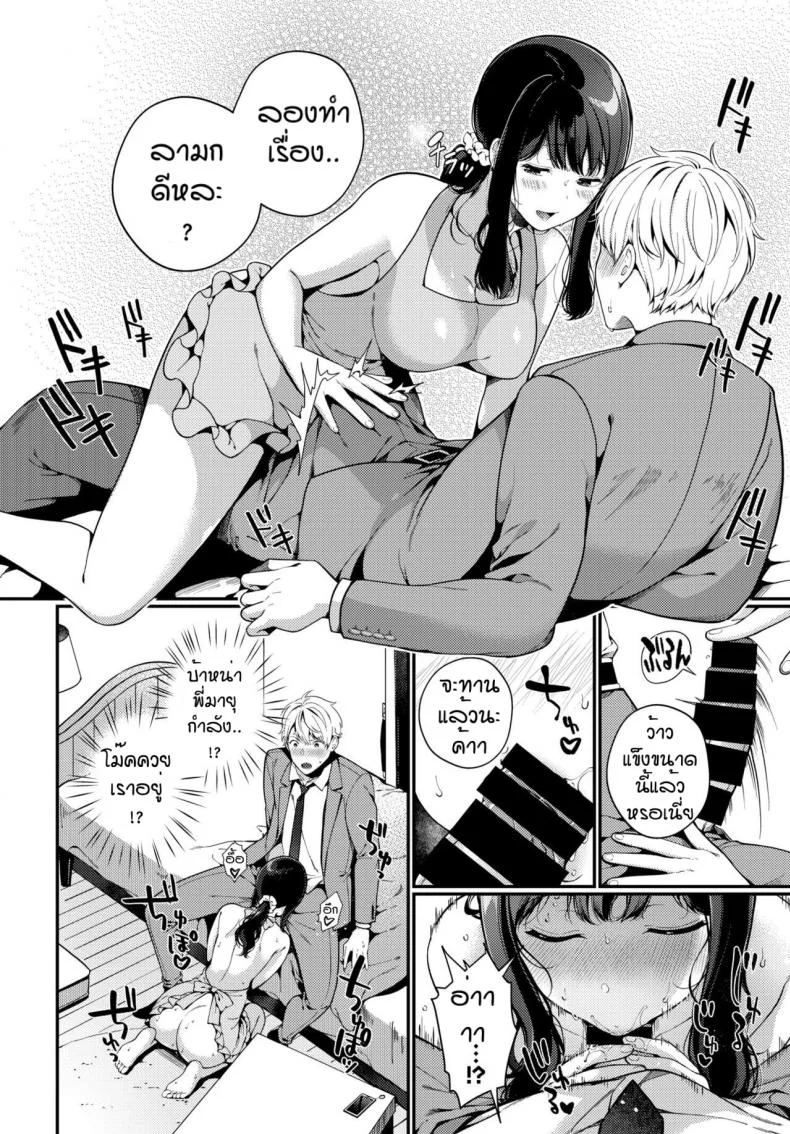 จะกินข้าวหรือจะกินอะไรดี [Midorino Tanuki] Returning wife temptation หน้า 4