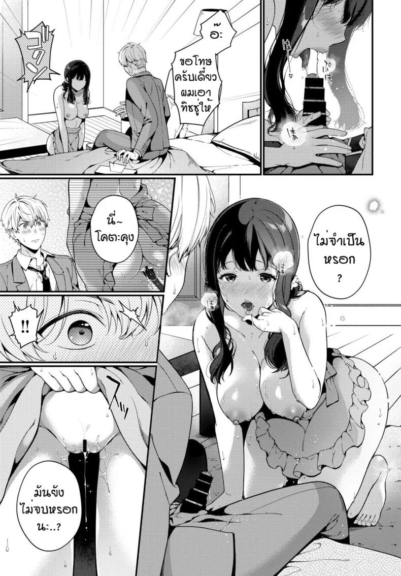 จะกินข้าวหรือจะกินอะไรดี [Midorino Tanuki] Returning wife temptation หน้า 7