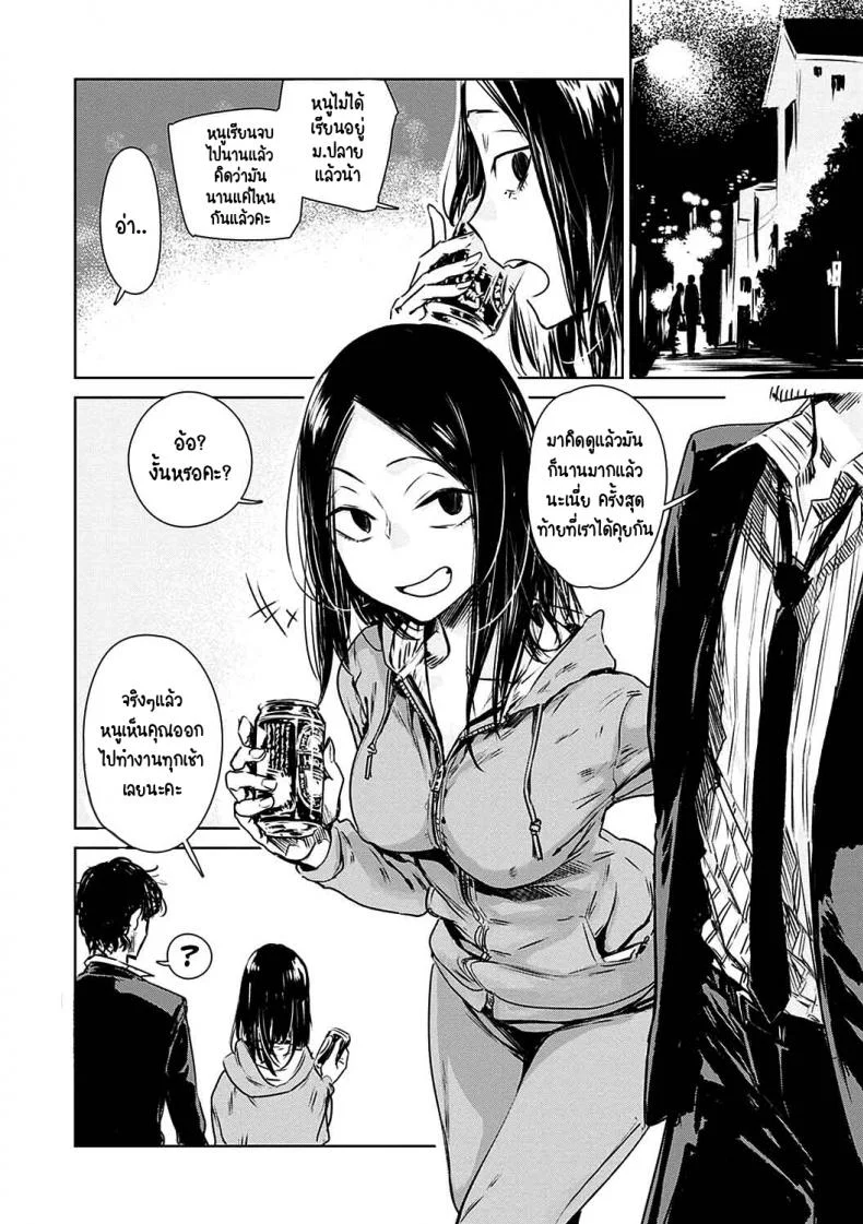 เปลี่ยนไปเยอะ [Ikuhana niro] Aka pg หน้า 4