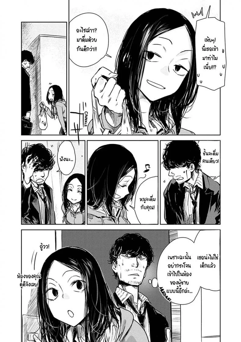 เปลี่ยนไปเยอะ [Ikuhana niro] Aka pg หน้า 7