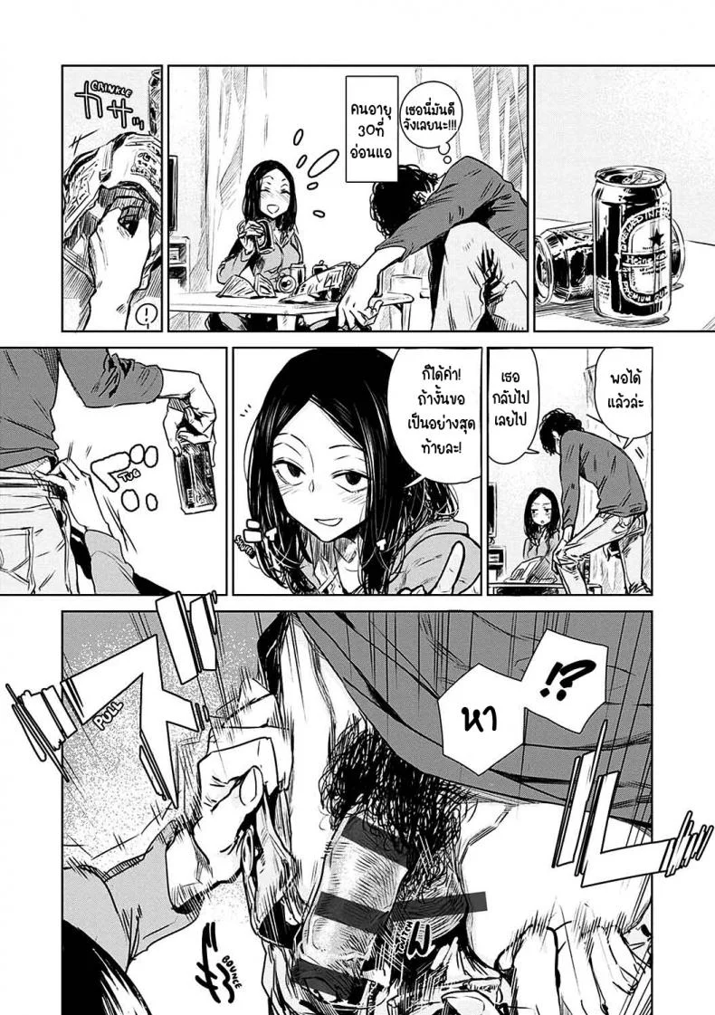 เปลี่ยนไปเยอะ [Ikuhana niro] Aka pg หน้า 8