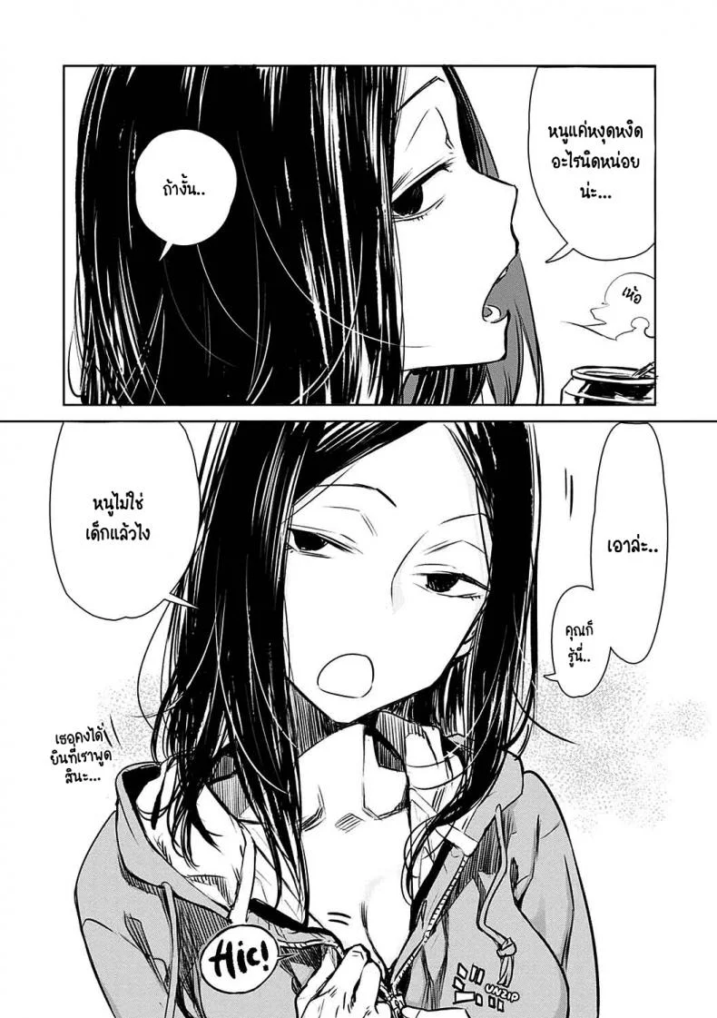เปลี่ยนไปเยอะ [Ikuhana niro] Aka pg หน้า 11
