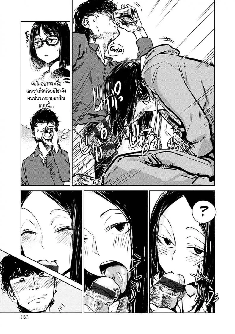 เปลี่ยนไปเยอะ [Ikuhana niro] Aka pg หน้า 15