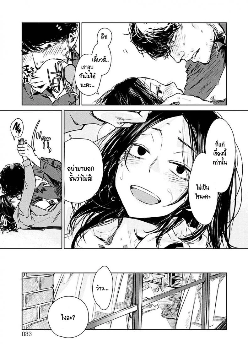 เปลี่ยนไปเยอะ [Ikuhana niro] Aka pg หน้า 27