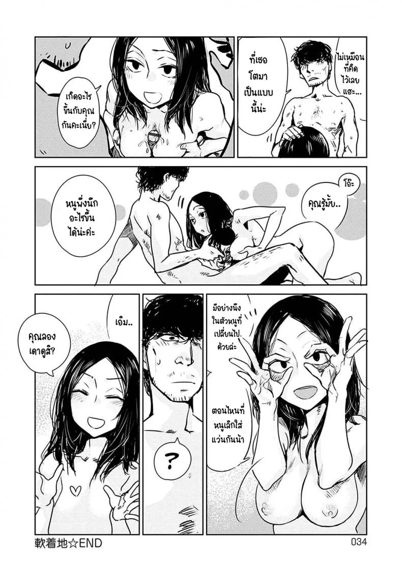 เปลี่ยนไปเยอะ [Ikuhana niro] Aka pg หน้า 28