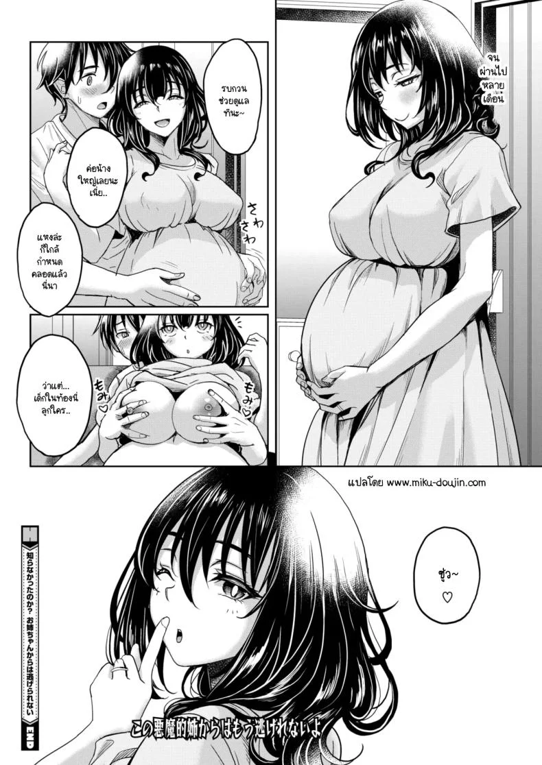 ไม่รู้เหรอว่าหนีจากพี่ไม่ได้ [Kusui Aruta] Shiranakattanoka onee-chan kara ha nigerarenai หน้า 16