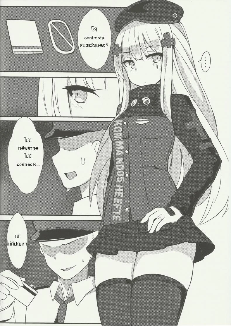 ผู้การคะ มีแค่ฉันก็พอแล้ว (FF30) [MaluBall] Zhi Hui Guan!! You Wo Zai Jiu Zu Gou Le | Commander! You Only Need Me! (Girl's Frontline) หน้า 4