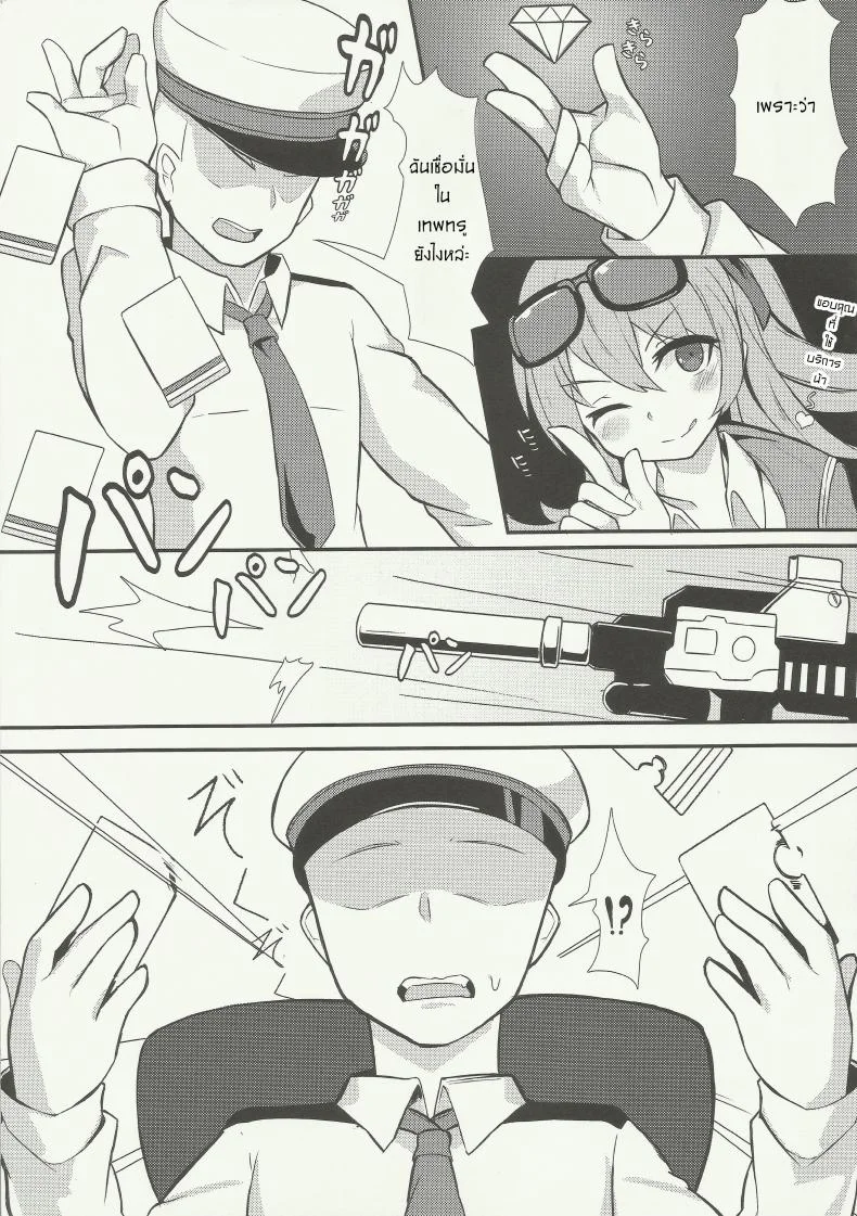 ผู้การคะ มีแค่ฉันก็พอแล้ว (FF30) [MaluBall] Zhi Hui Guan!! You Wo Zai Jiu Zu Gou Le | Commander! You Only Need Me! (Girl's Frontline) หน้า 5
