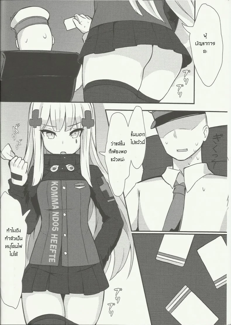 ผู้การคะ มีแค่ฉันก็พอแล้ว (FF30) [MaluBall] Zhi Hui Guan!! You Wo Zai Jiu Zu Gou Le | Commander! You Only Need Me! (Girl's Frontline) หน้า 6