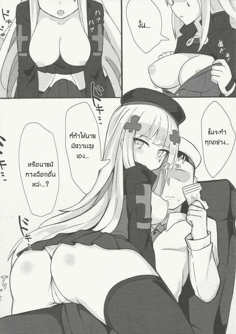 ผู้การคะ มีแค่ฉันก็พอแล้ว (FF30) [MaluBall] Zhi Hui Guan!! You Wo Zai Jiu Zu Gou Le | Commander! You Only Need Me! (Girl's Frontline) หน้า 7