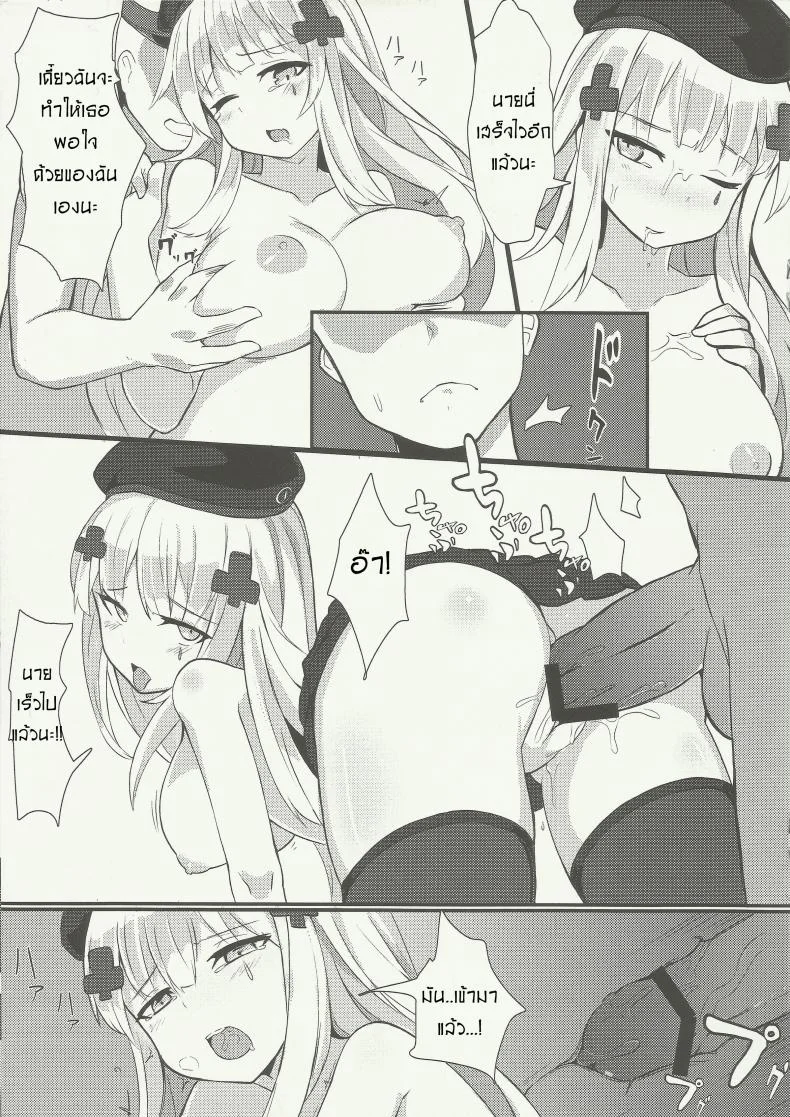 ผู้การคะ มีแค่ฉันก็พอแล้ว (FF30) [MaluBall] Zhi Hui Guan!! You Wo Zai Jiu Zu Gou Le | Commander! You Only Need Me! (Girl's Frontline) หน้า 11