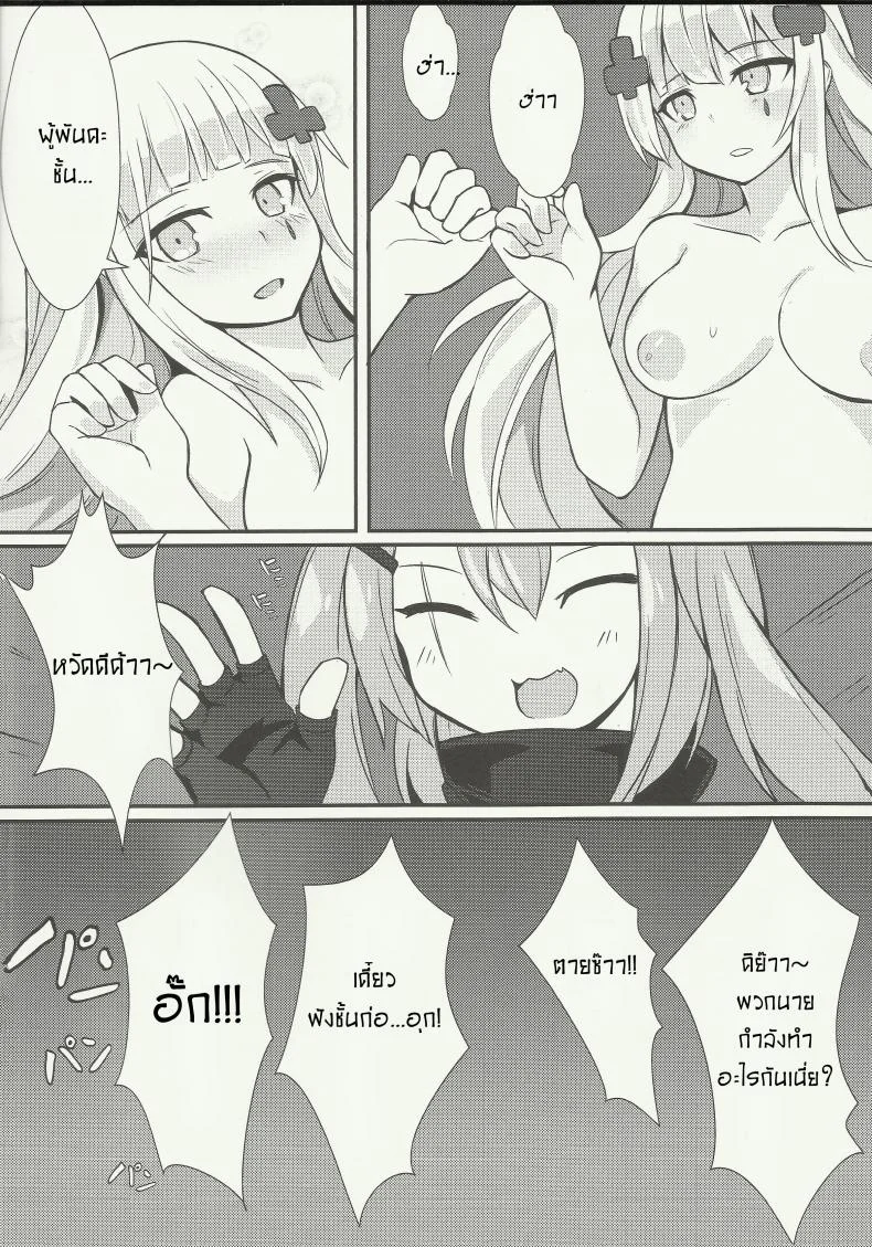 ผู้การคะ มีแค่ฉันก็พอแล้ว (FF30) [MaluBall] Zhi Hui Guan!! You Wo Zai Jiu Zu Gou Le | Commander! You Only Need Me! (Girl's Frontline) หน้า 16