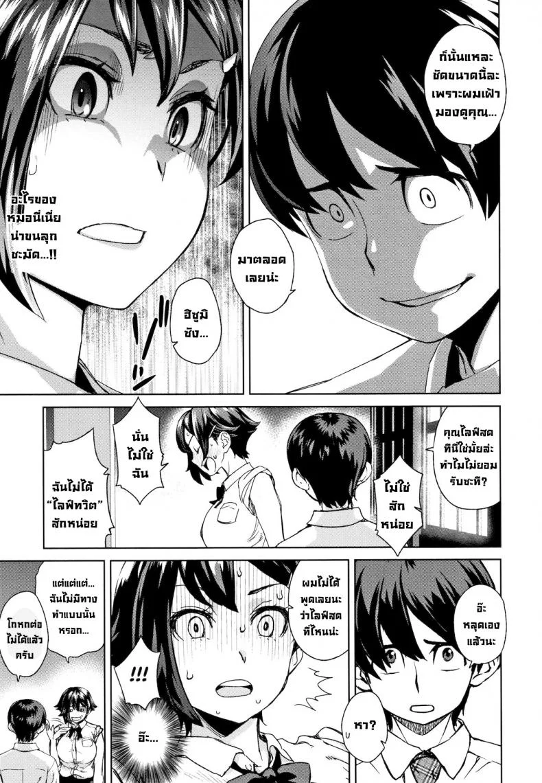 ไลฟ์สดเย็ดสดมันดีจริงๆ [Koharu Nanakusa] Kaikan Sprint  Sensual Sprint (Seme Joshi Shijou Shugi) หน้า 5