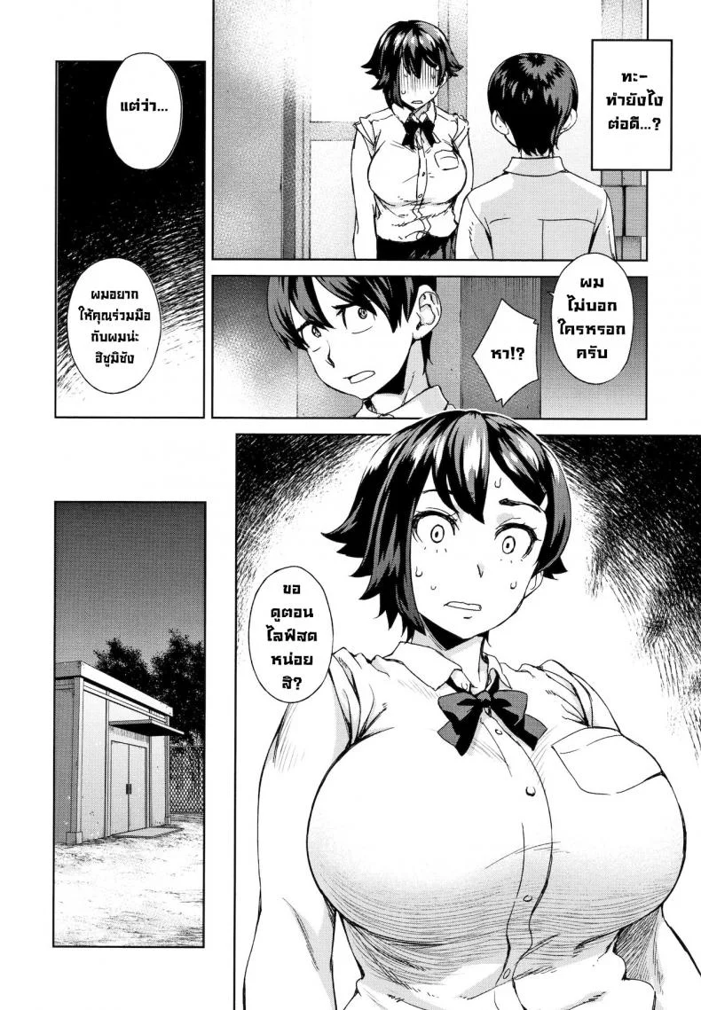 ไลฟ์สดเย็ดสดมันดีจริงๆ [Koharu Nanakusa] Kaikan Sprint  Sensual Sprint (Seme Joshi Shijou Shugi) หน้า 6