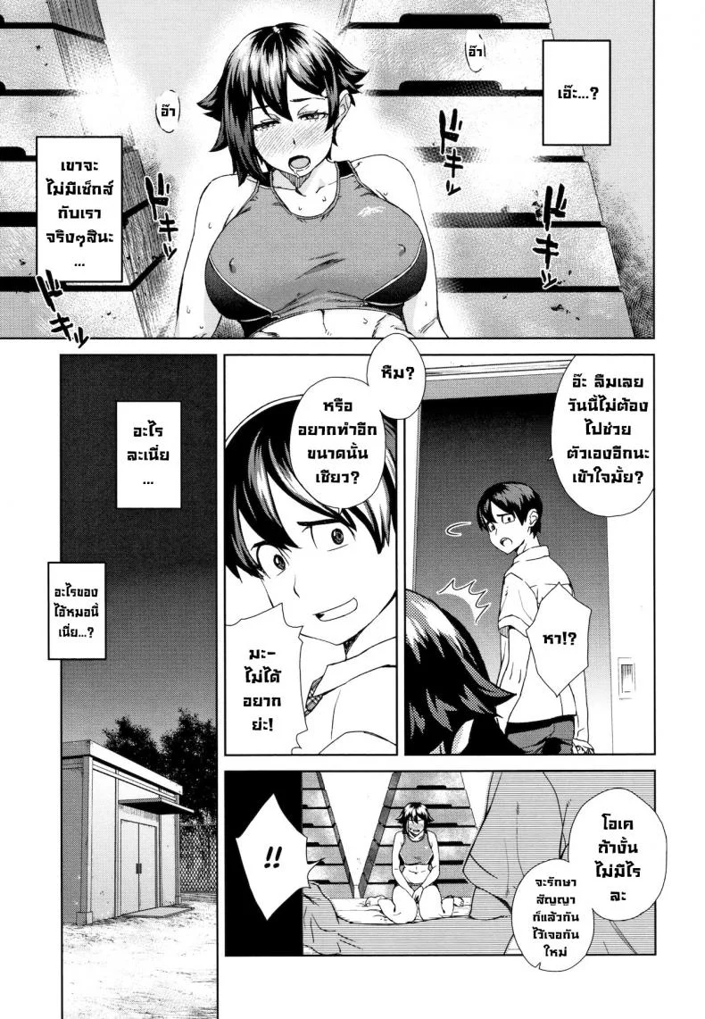 ไลฟ์สดเย็ดสดมันดีจริงๆ [Koharu Nanakusa] Kaikan Sprint  Sensual Sprint (Seme Joshi Shijou Shugi) หน้า 11