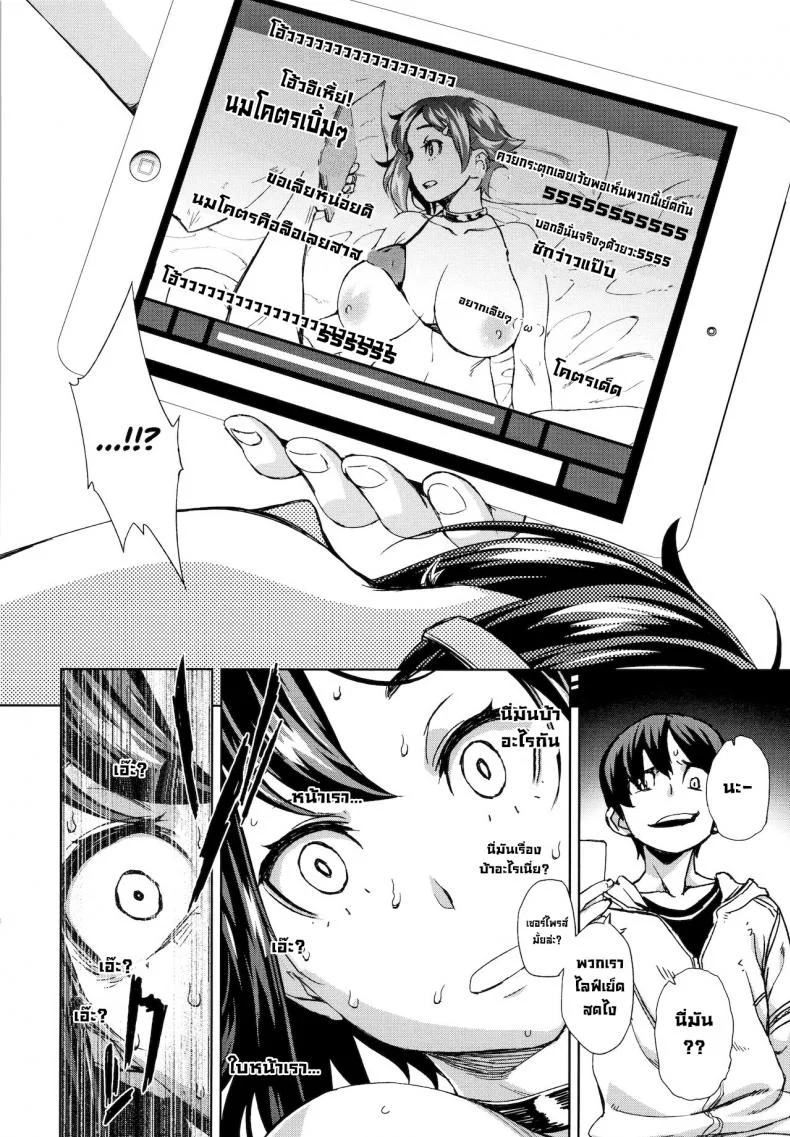 ไลฟ์สดเย็ดสดมันดีจริงๆ [Koharu Nanakusa] Kaikan Sprint  Sensual Sprint (Seme Joshi Shijou Shugi) หน้า 20