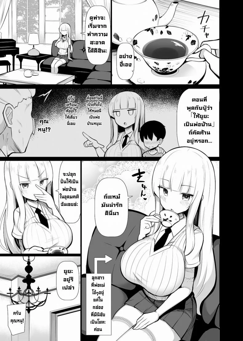 คุณหนูเก็บผมมา [Fry Dish (Jakko)] Ojou-sama ni Kawareta Boku [Digital]คุณหนูเก็บผมมา 01 หน้า 4