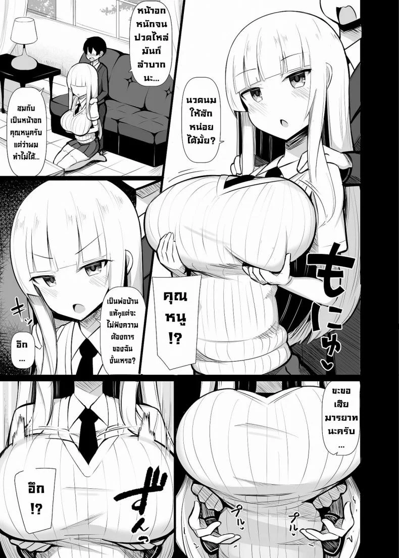 คุณหนูเก็บผมมา [Fry Dish (Jakko)] Ojou-sama ni Kawareta Boku [Digital]คุณหนูเก็บผมมา 01 หน้า 6