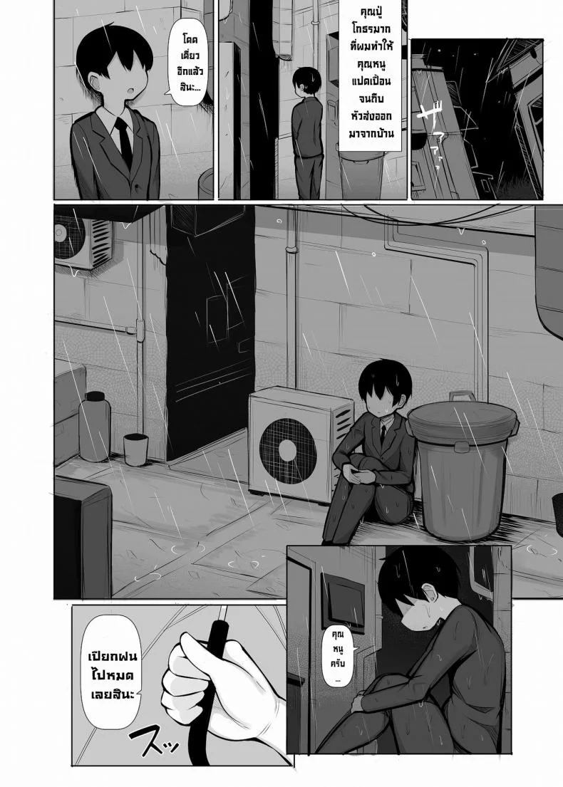คุณหนูเก็บผมมา [Fry Dish (Jakko)] Ojou-sama ni Kawareta Boku [Digital]คุณหนูเก็บผมมา 01 หน้า 25