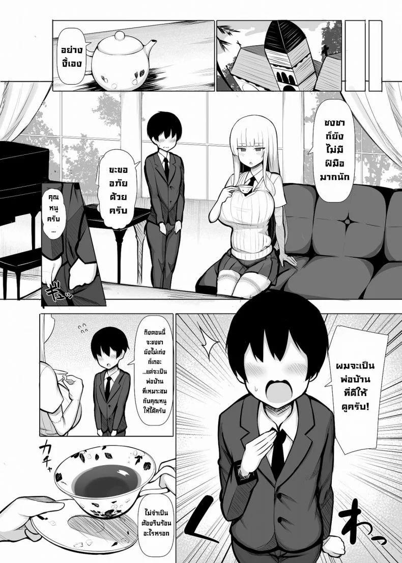 คุณหนูเก็บผมมา [Fry Dish (Jakko)] Ojou-sama ni Kawareta Boku [Digital]คุณหนูเก็บผมมา 01 หน้า 35