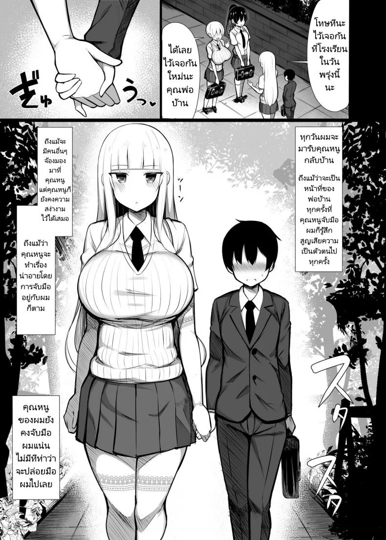 คุณหนูเก็บผมมา [Fry Dish (Jakko)] Ojou-sama ni Kawareta Boku [Digital]คุณหนูเก็บผมมา 02 หน้า 4