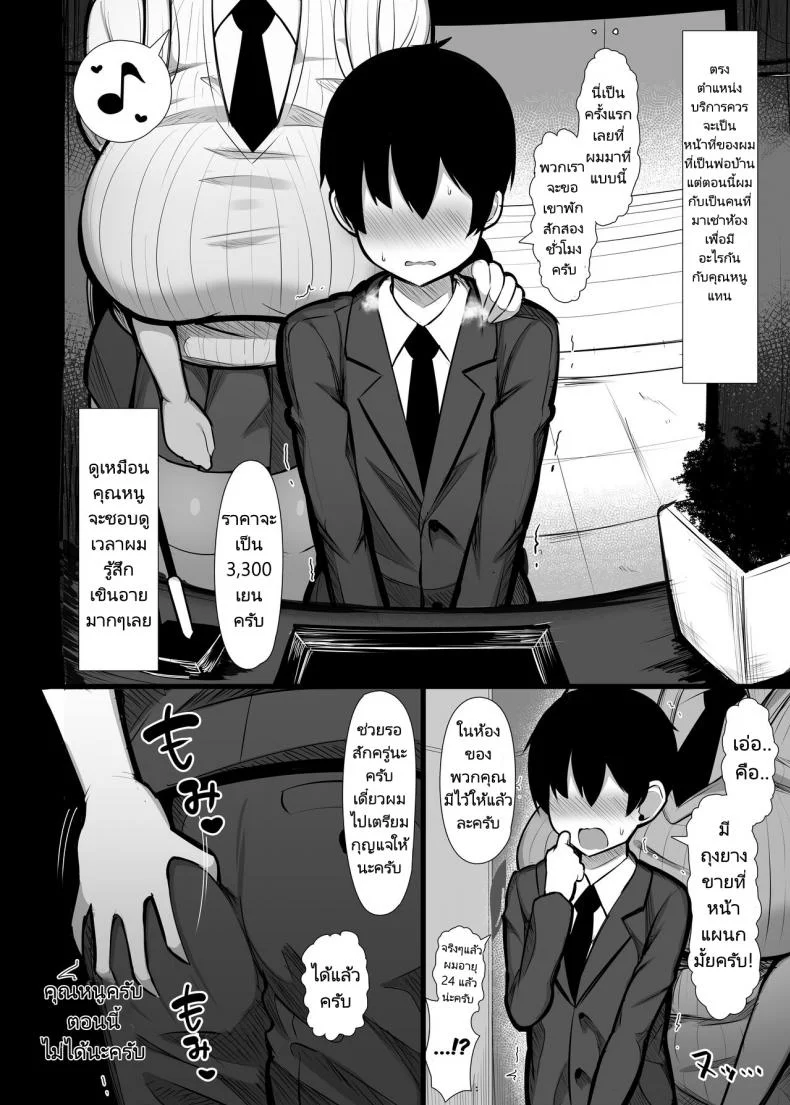 คุณหนูเก็บผมมา [Fry Dish (Jakko)] Ojou-sama ni Kawareta Boku [Digital]คุณหนูเก็บผมมา 02 หน้า 24