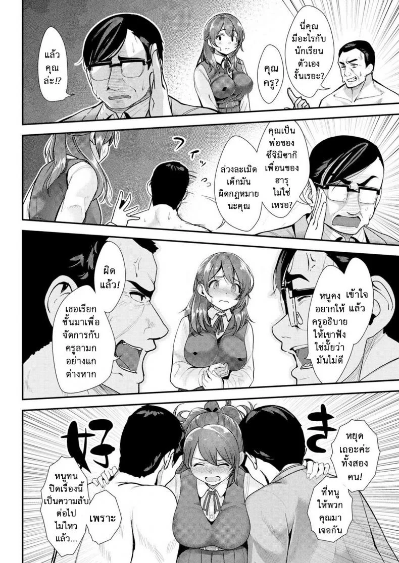 รับได้ไหม ถ้ามีใครอีกคน [santa] I’ve Been Cheating on You Both (Comic Kairakuten 2015-12) หน้า 4