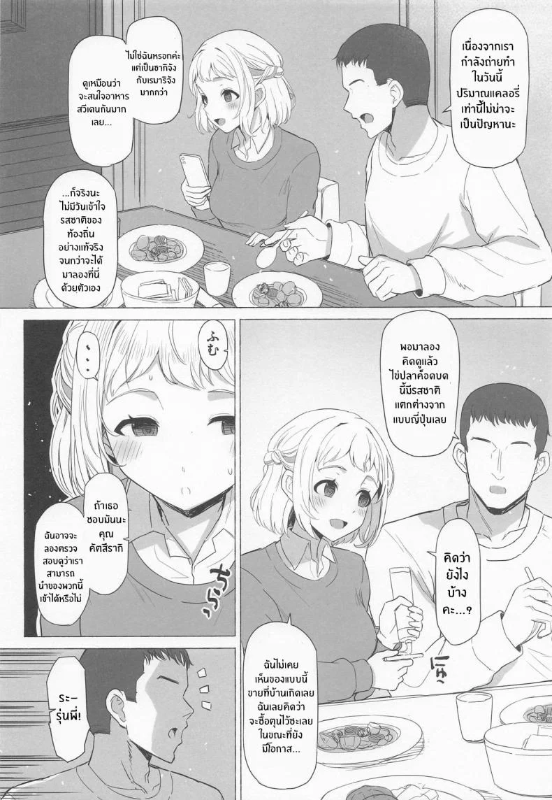 ไปดูเเสงเหนือกัน (Interstellar) (Gakuen iDOLM@STER) หน้า 5
