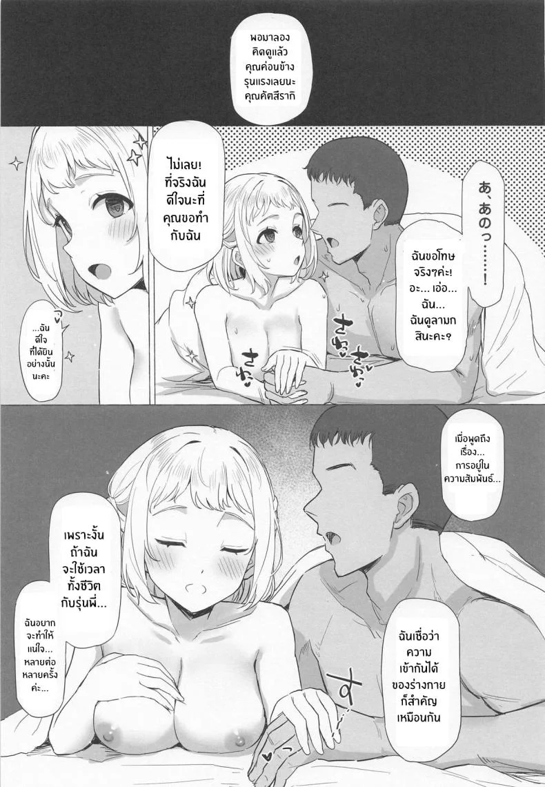 ไปดูเเสงเหนือกัน (Interstellar) (Gakuen iDOLM@STER) หน้า 12