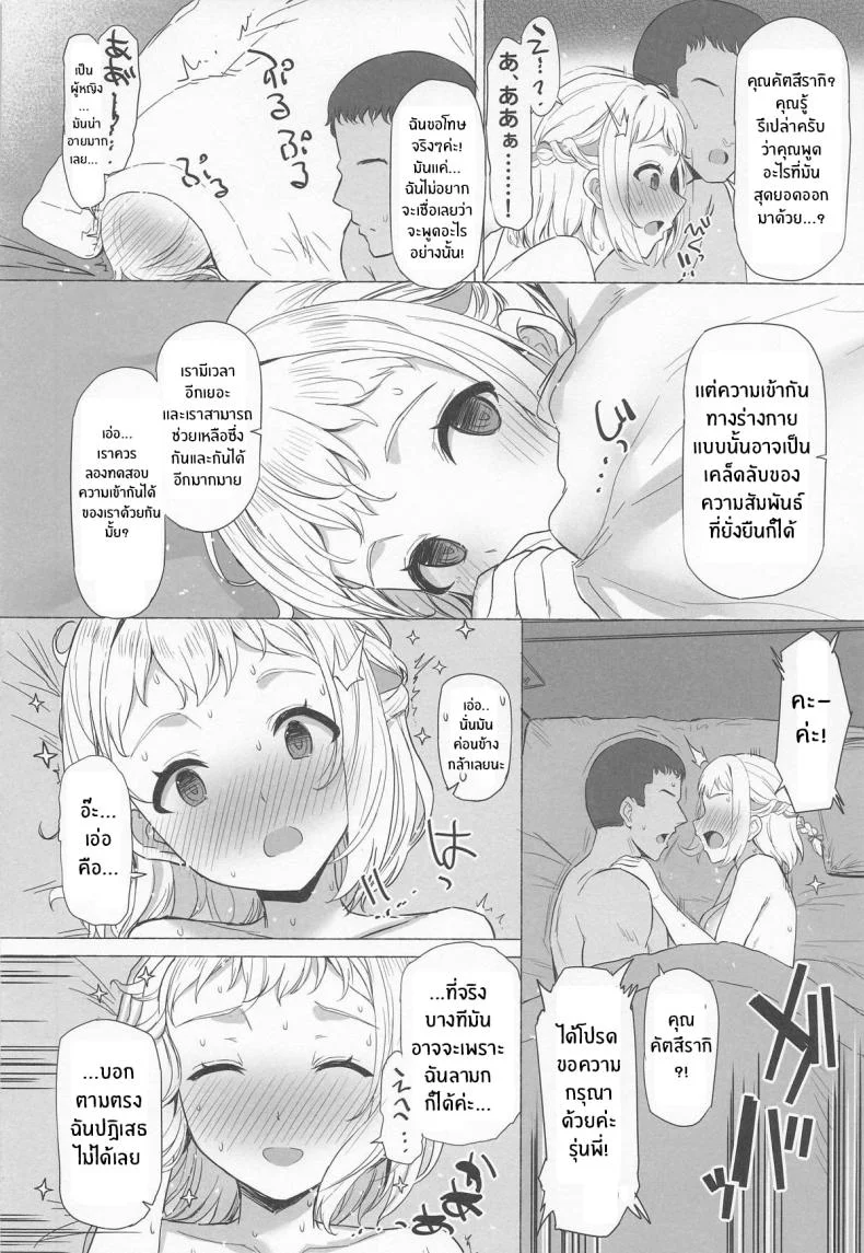 ไปดูเเสงเหนือกัน (Interstellar) (Gakuen iDOLM@STER) หน้า 13