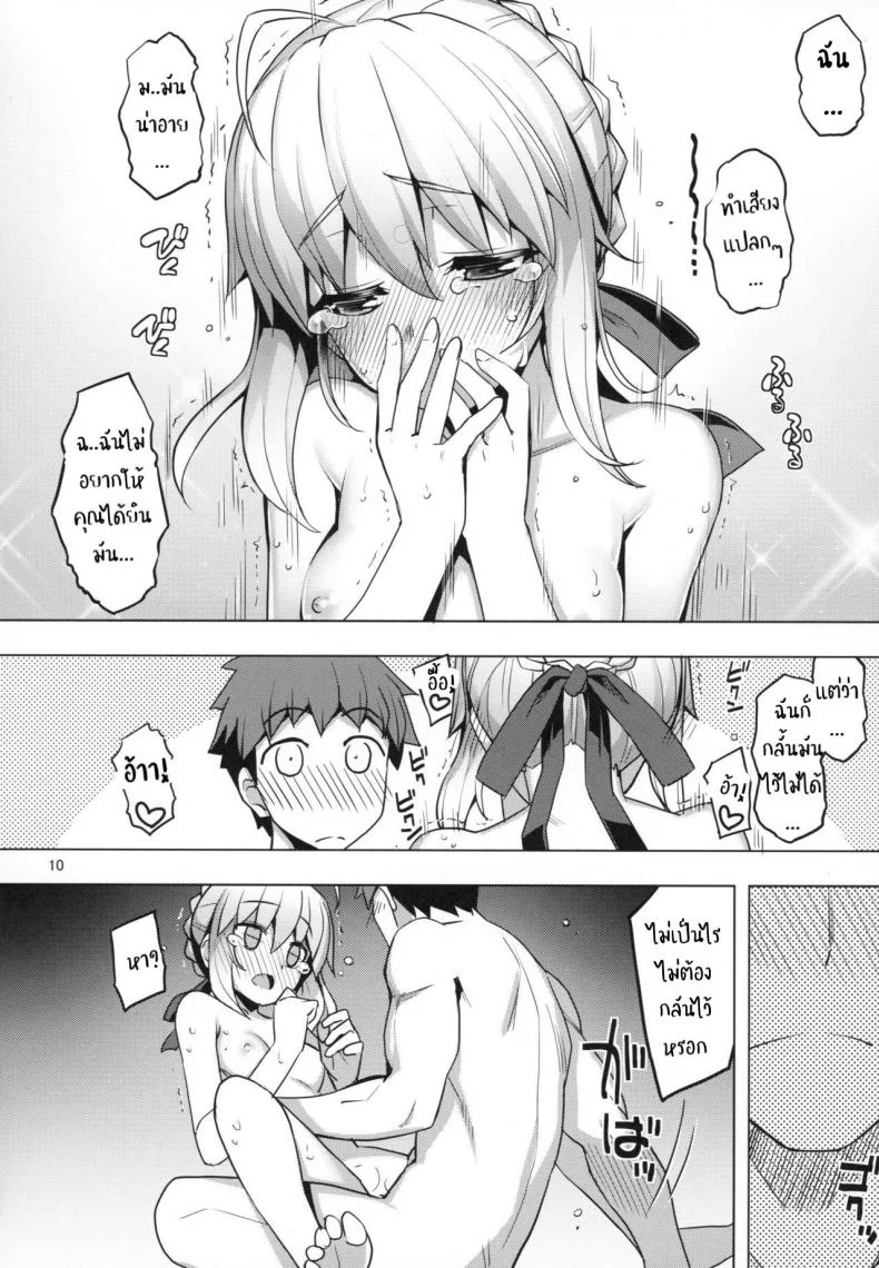 ไม่อยากให้เธอรู้สึกแย่ (C94) [RUBBISH Selecting Squad (Namonashi)] RE27 (Fate/stay night) หน้า 9