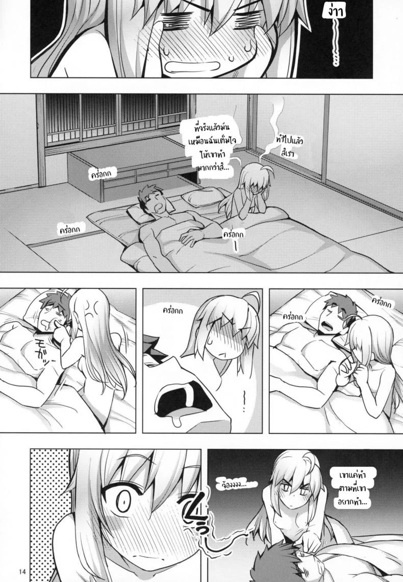ไม่อยากให้เธอรู้สึกแย่ (C94) [RUBBISH Selecting Squad (Namonashi)] RE27 (Fate/stay night) หน้า 13