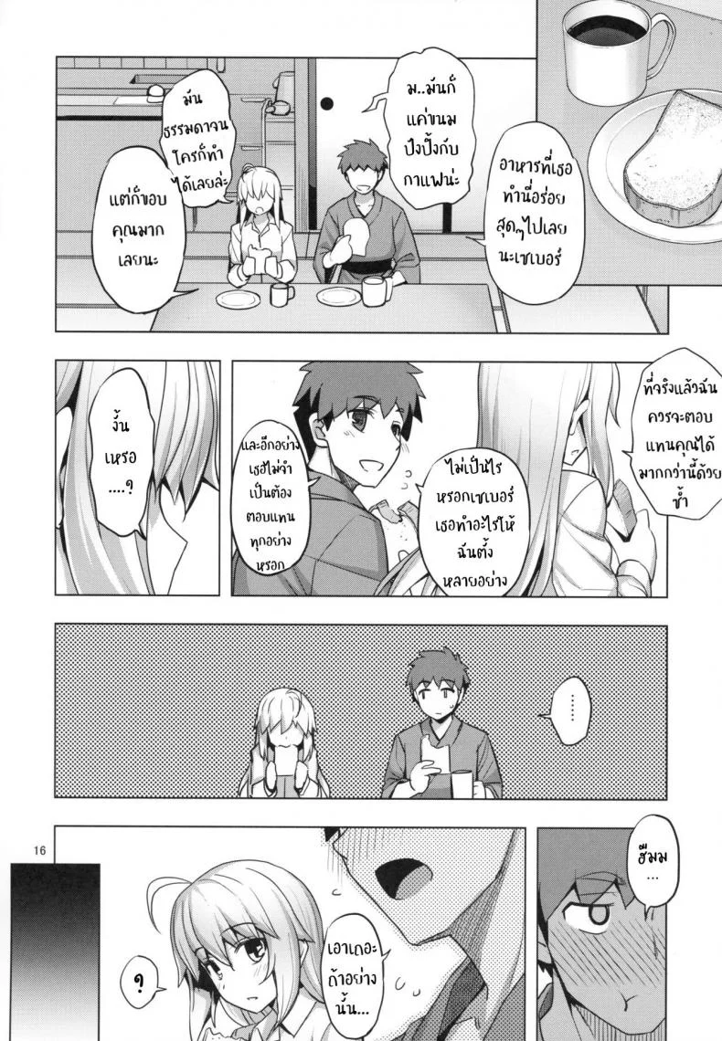 ไม่อยากให้เธอรู้สึกแย่ (C94) [RUBBISH Selecting Squad (Namonashi)] RE27 (Fate/stay night) หน้า 15