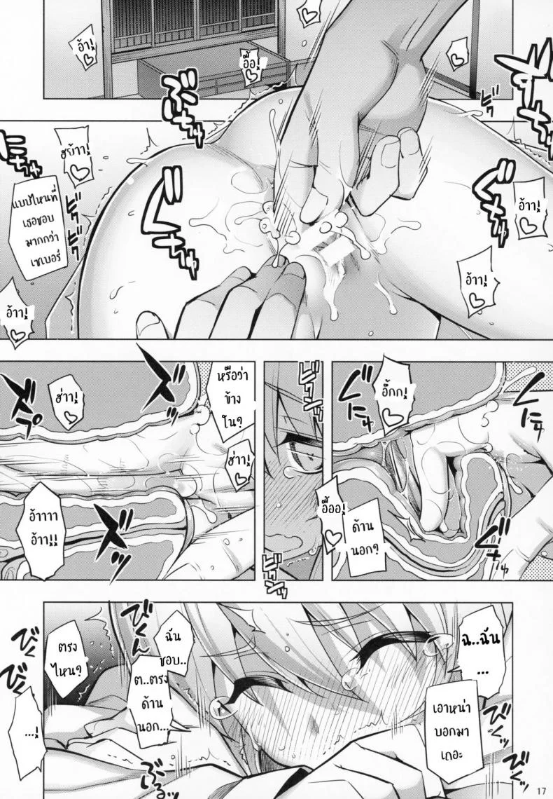 ไม่อยากให้เธอรู้สึกแย่ (C94) [RUBBISH Selecting Squad (Namonashi)] RE27 (Fate/stay night) หน้า 16