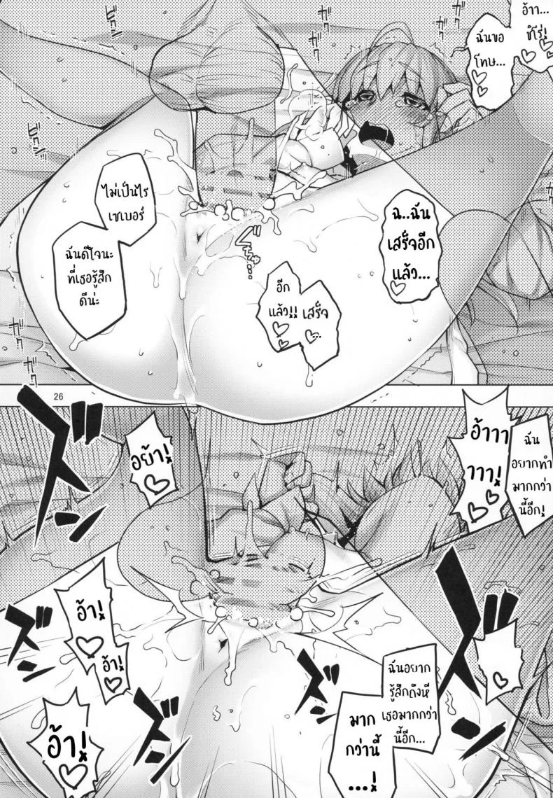 ไม่อยากให้เธอรู้สึกแย่ (C94) [RUBBISH Selecting Squad (Namonashi)] RE27 (Fate/stay night) หน้า 25