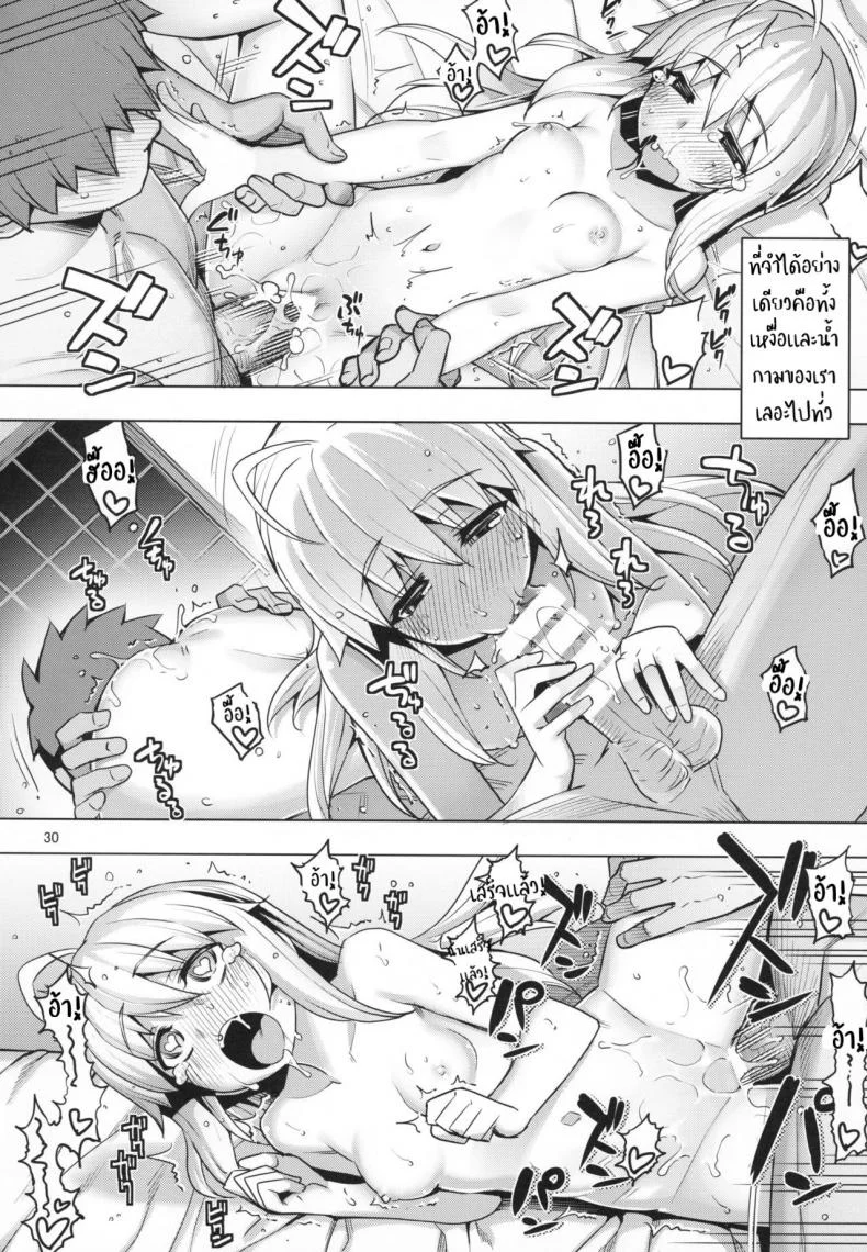 ไม่อยากให้เธอรู้สึกแย่ (C94) [RUBBISH Selecting Squad (Namonashi)] RE27 (Fate/stay night) หน้า 29