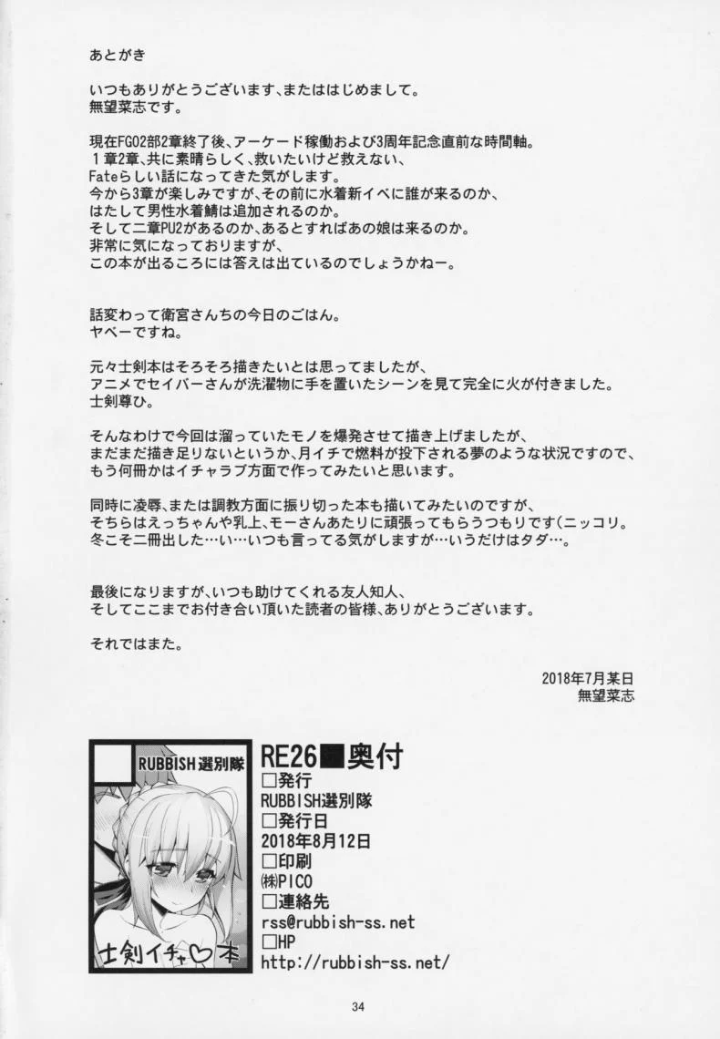 ไม่อยากให้เธอรู้สึกแย่ (C94) [RUBBISH Selecting Squad (Namonashi)] RE27 (Fate/stay night) หน้า 33