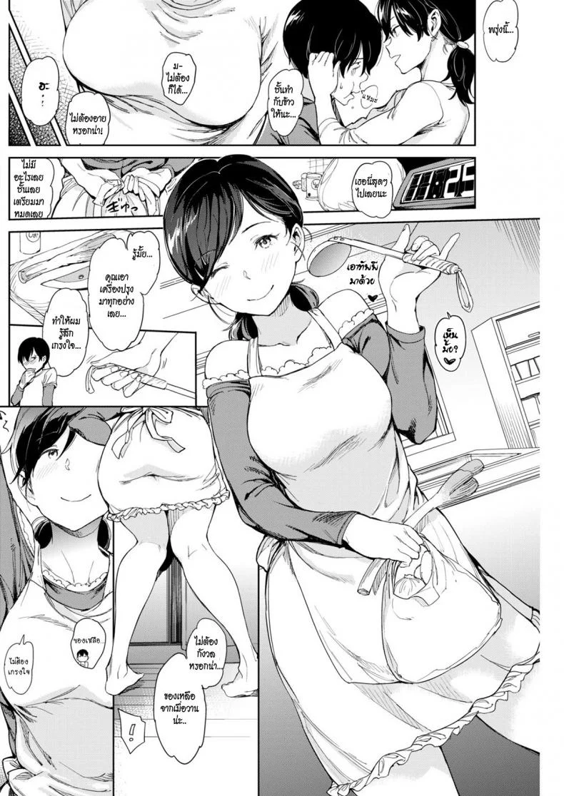 แม่บ้านติดเกม [Mogg] Addicted Wife (The Playing Wife) หน้า 4