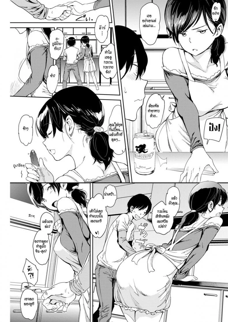 แม่บ้านติดเกม [Mogg] Addicted Wife (The Playing Wife) หน้า 5