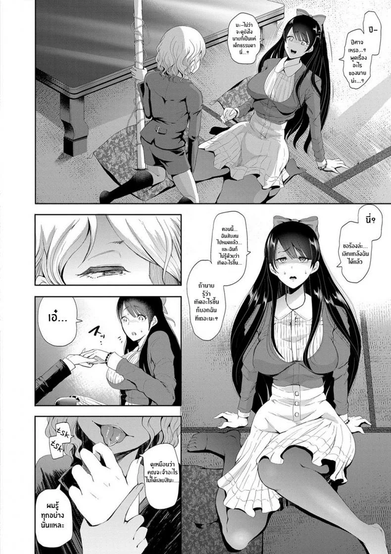ตัวจริงของฉัน [Shomu] Kioku Memory หน้า 6