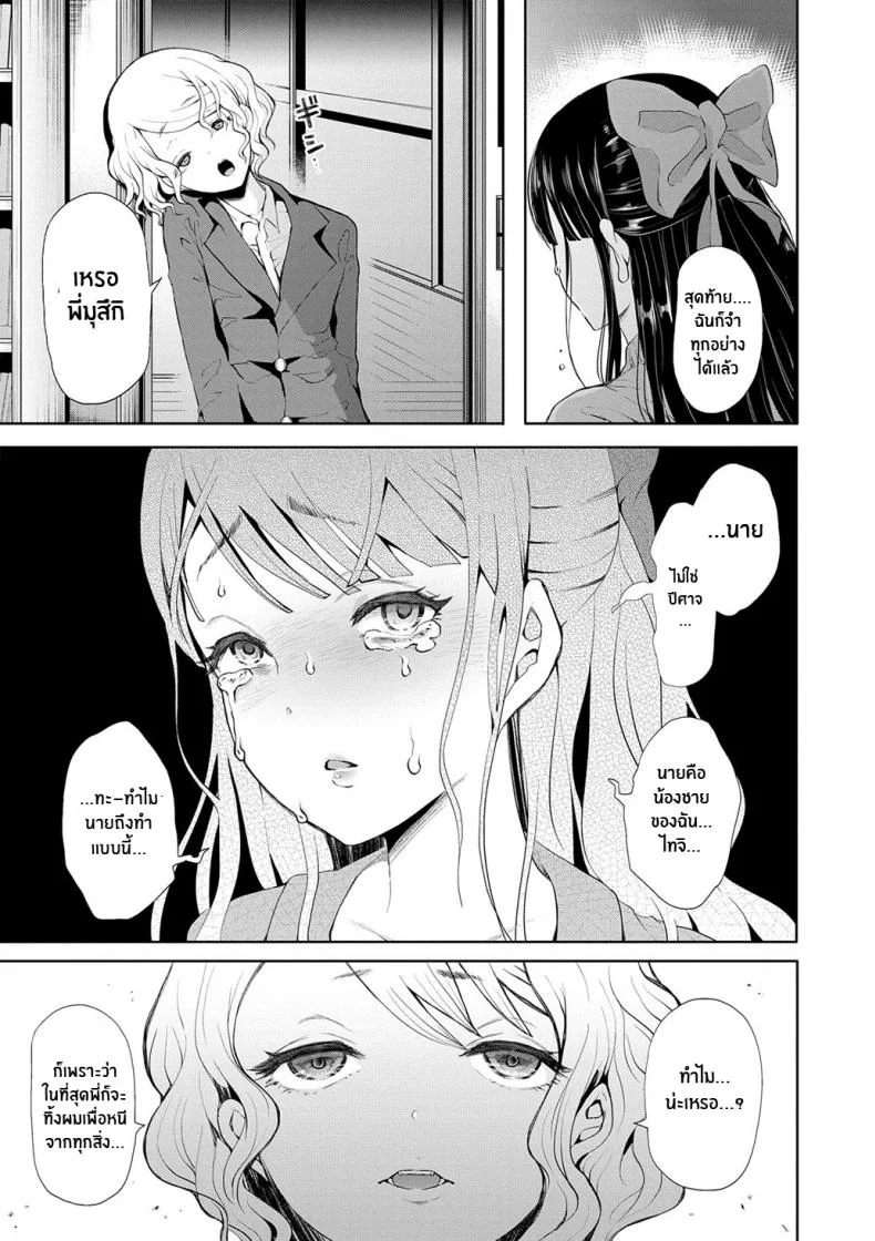 ตัวจริงของฉัน [Shomu] Kioku Memory หน้า 37