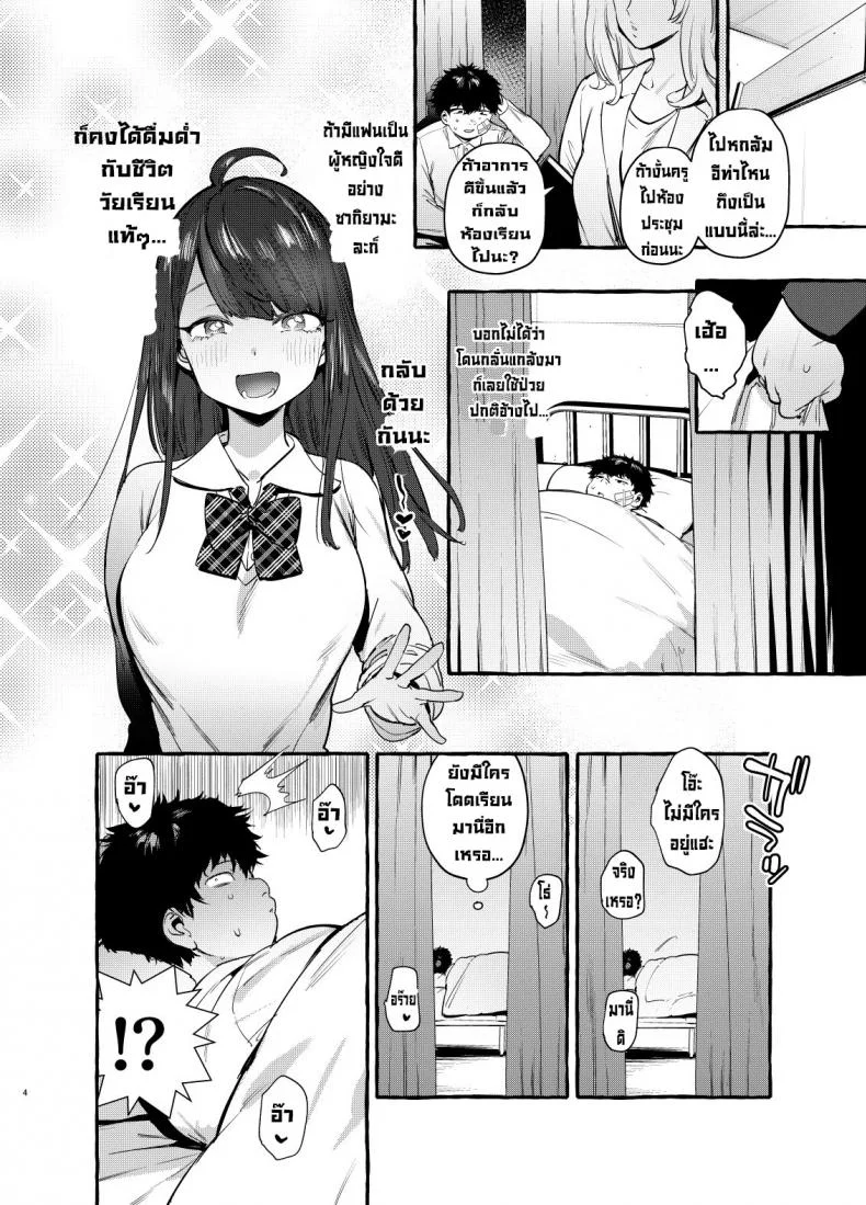 สะกดจิตแฟนคนอื่น [Hibon (Itami)] Saimin Netorare Kanojo [Digital] หน้า 5