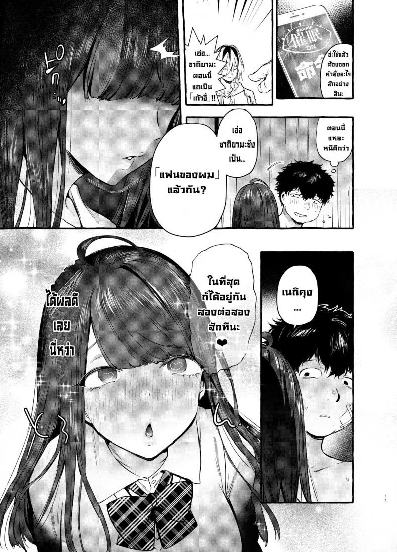 สะกดจิตแฟนคนอื่น [Hibon (Itami)] Saimin Netorare Kanojo [Digital] หน้า 12