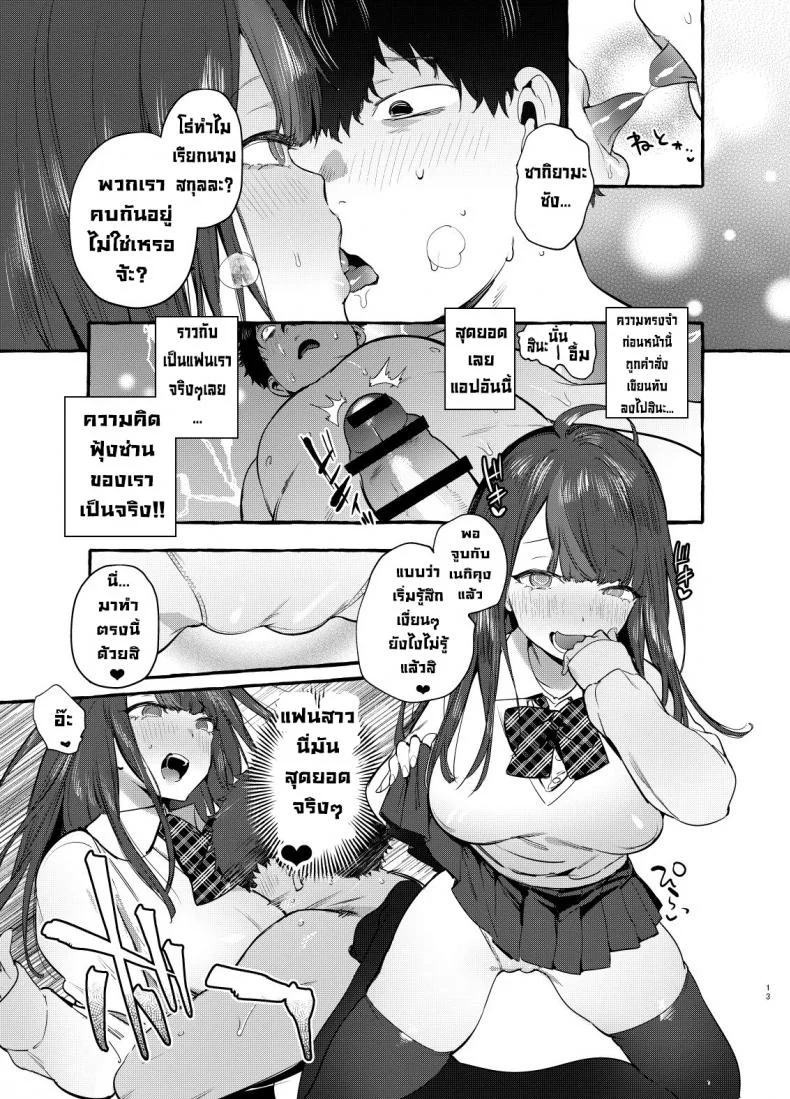 สะกดจิตแฟนคนอื่น [Hibon (Itami)] Saimin Netorare Kanojo [Digital] หน้า 14