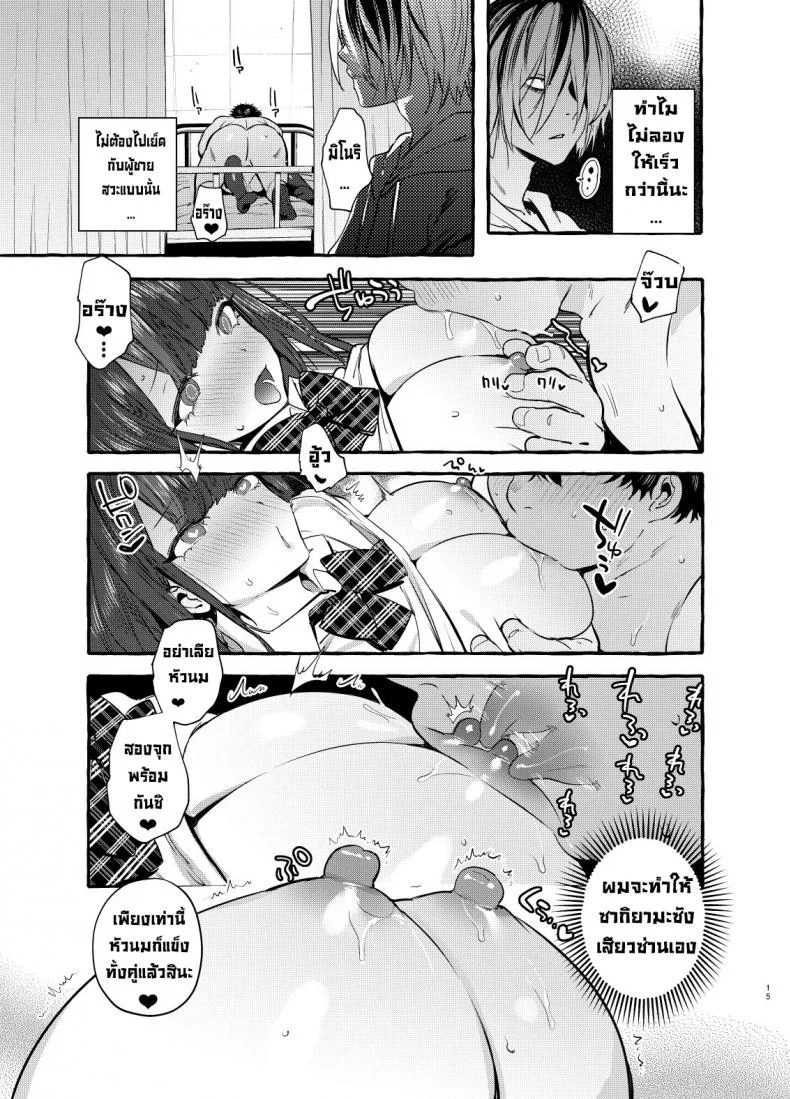 สะกดจิตแฟนคนอื่น [Hibon (Itami)] Saimin Netorare Kanojo [Digital] หน้า 16