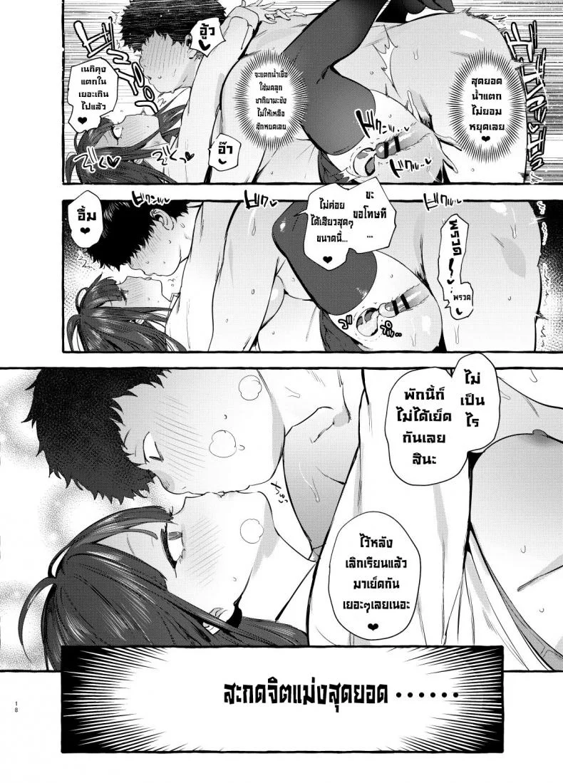สะกดจิตแฟนคนอื่น [Hibon (Itami)] Saimin Netorare Kanojo [Digital] หน้า 19