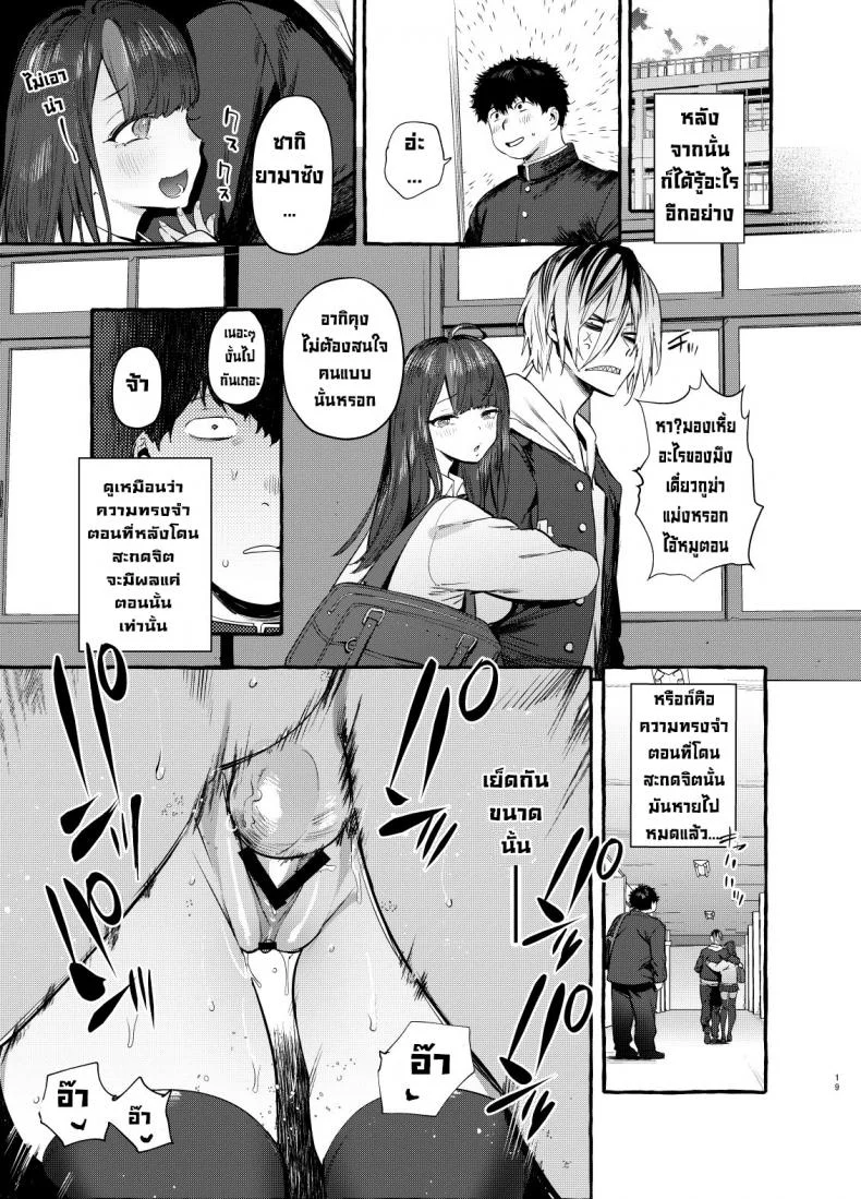 สะกดจิตแฟนคนอื่น [Hibon (Itami)] Saimin Netorare Kanojo [Digital] หน้า 20
