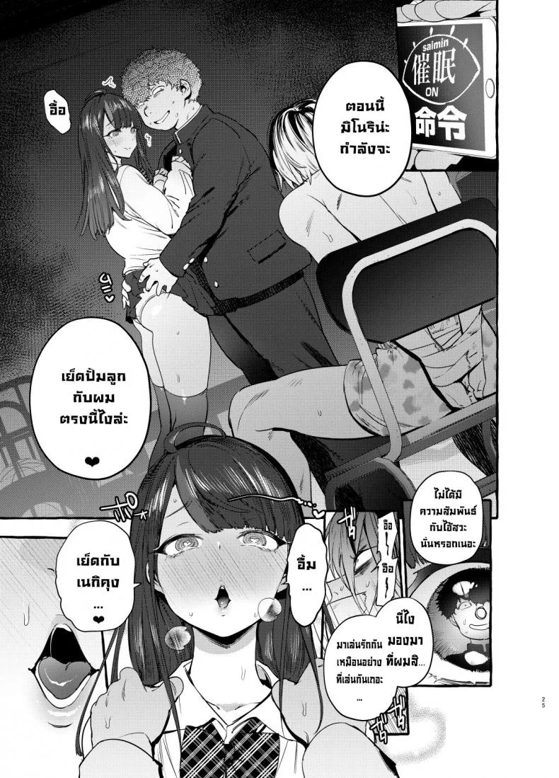 สะกดจิตแฟนคนอื่น [Hibon (Itami)] Saimin Netorare Kanojo [Digital] หน้า 26