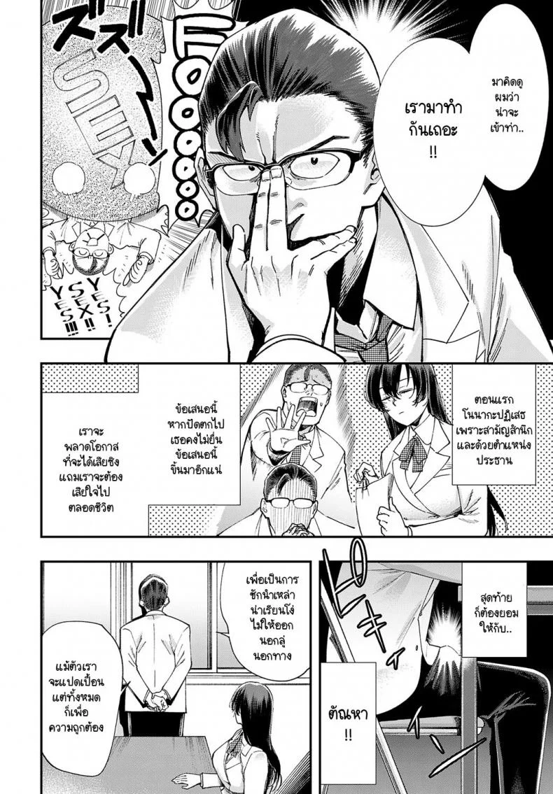 ไม่รู้จนได้ลอง [Yucchris] Majime wa Yattemo Naoranai หน้า 10