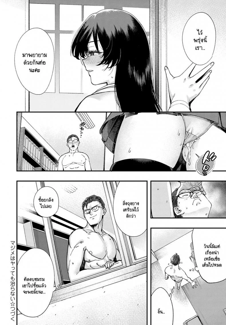 ไม่รู้จนได้ลอง [Yucchris] Majime wa Yattemo Naoranai หน้า 34